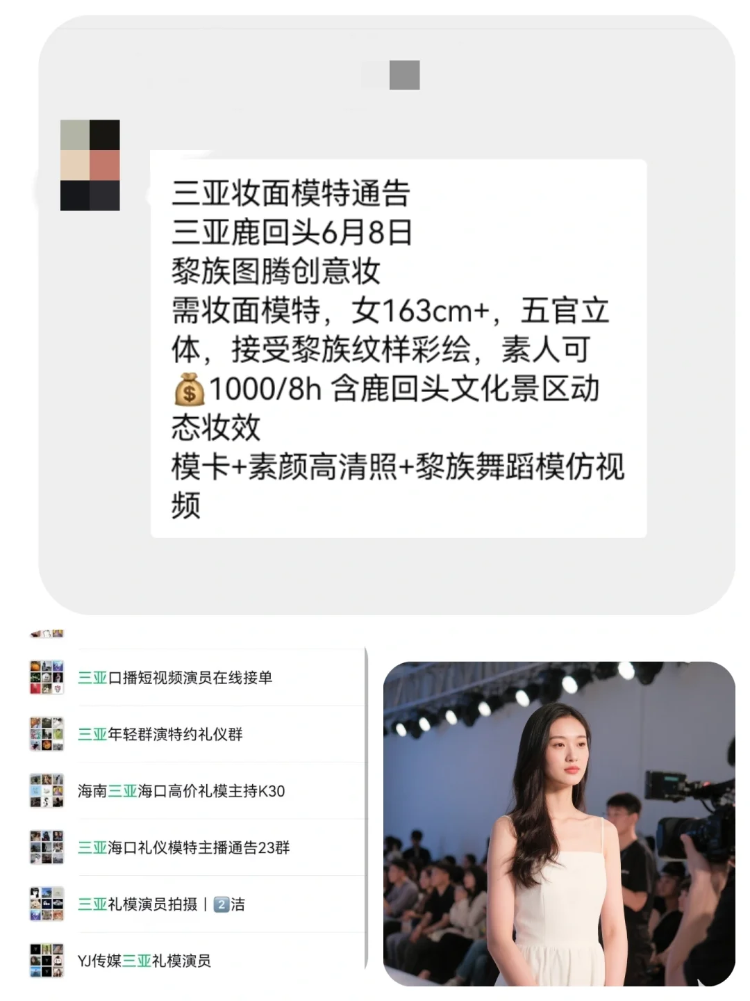 三亚妆面模特1000+来自三亚模特通告群