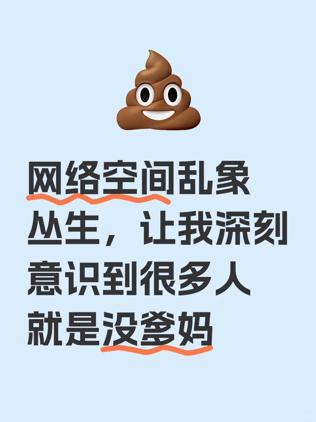 既没家教又没知识