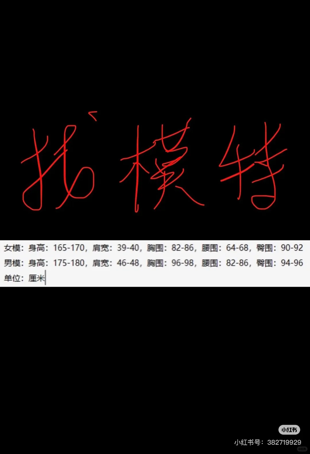 需要在杭州的服装模特！男模和女模！
