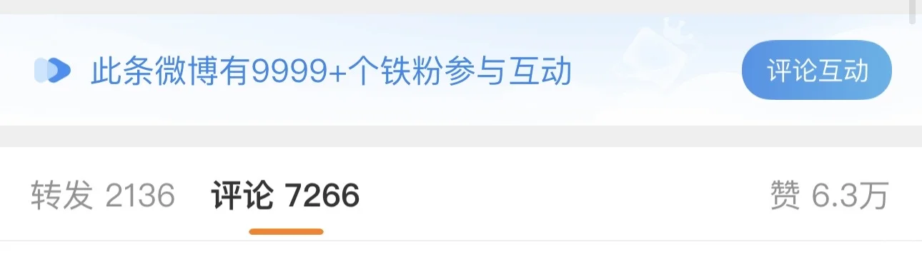 围脖铁粉怎么算的？