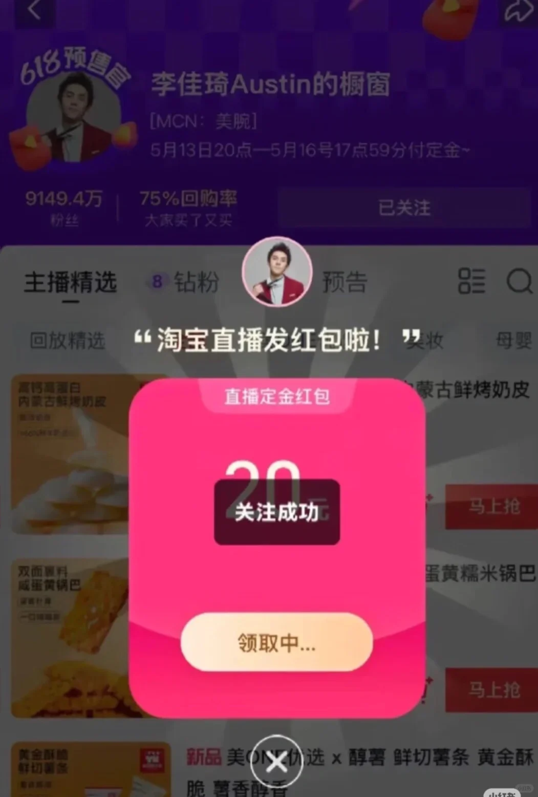 确定了 一会儿6点开始！