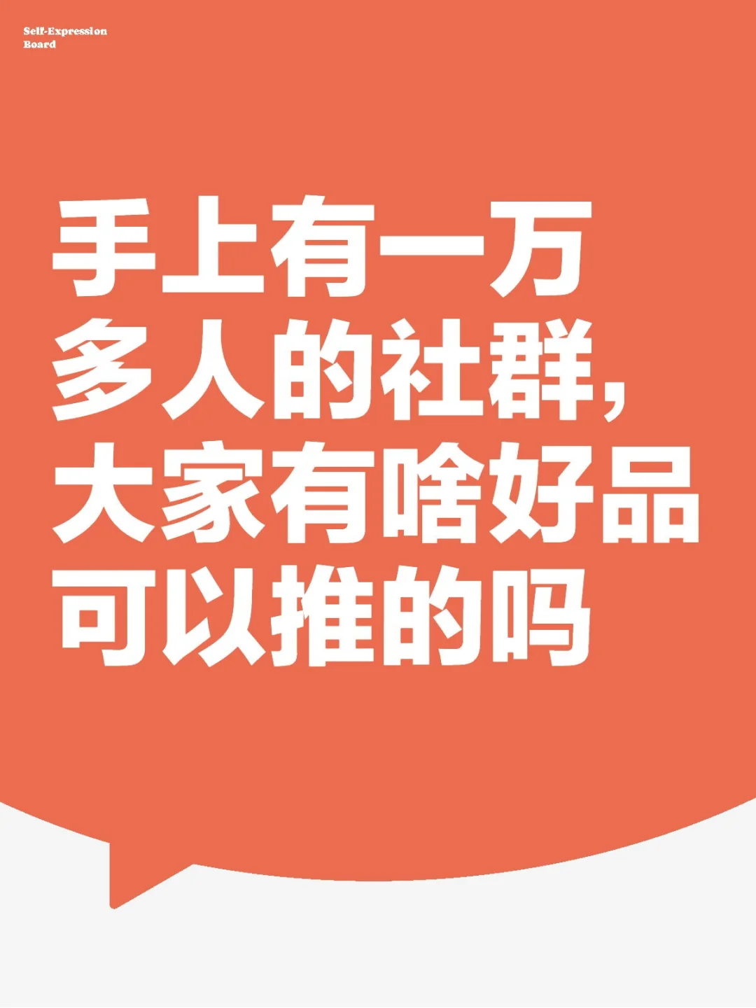 团购好品求推荐