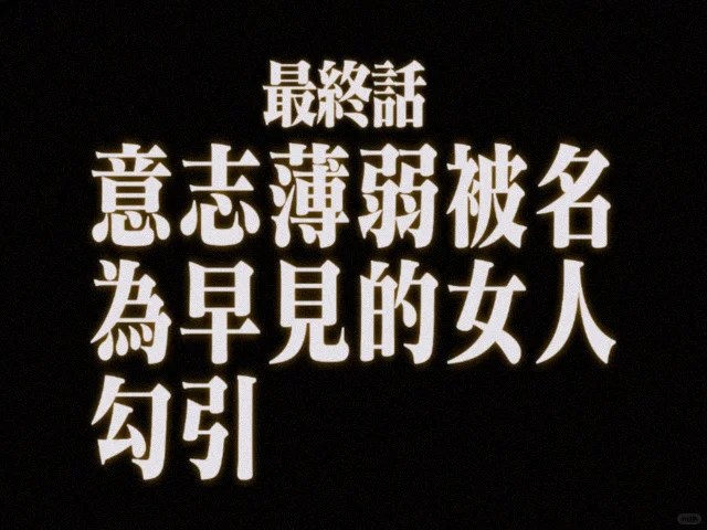 推推我女(´∇ﾉ｀*)ノ