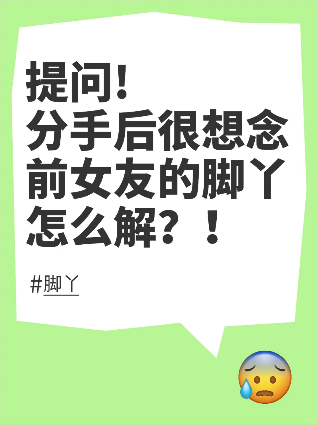 脚丫