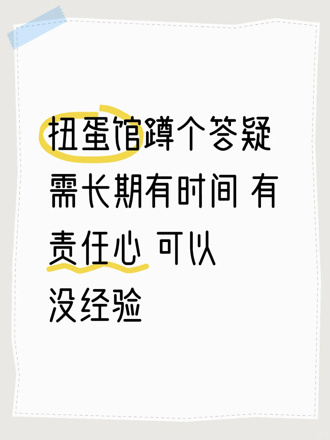 扭蛋馆招助手