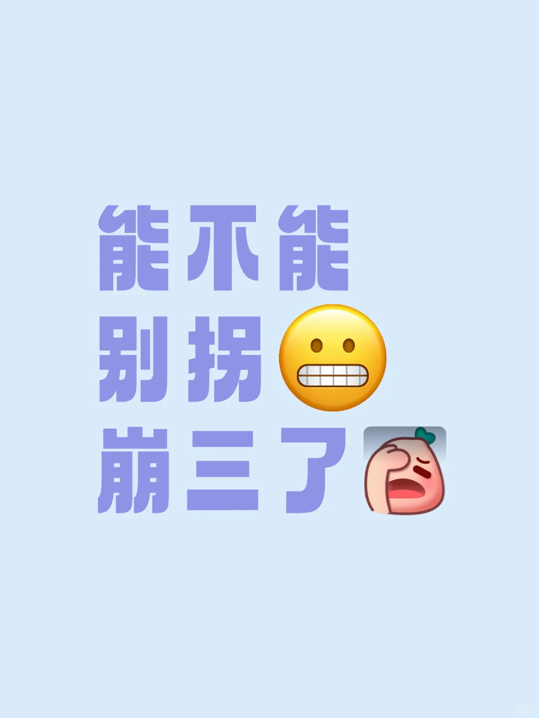 莫名其妙的