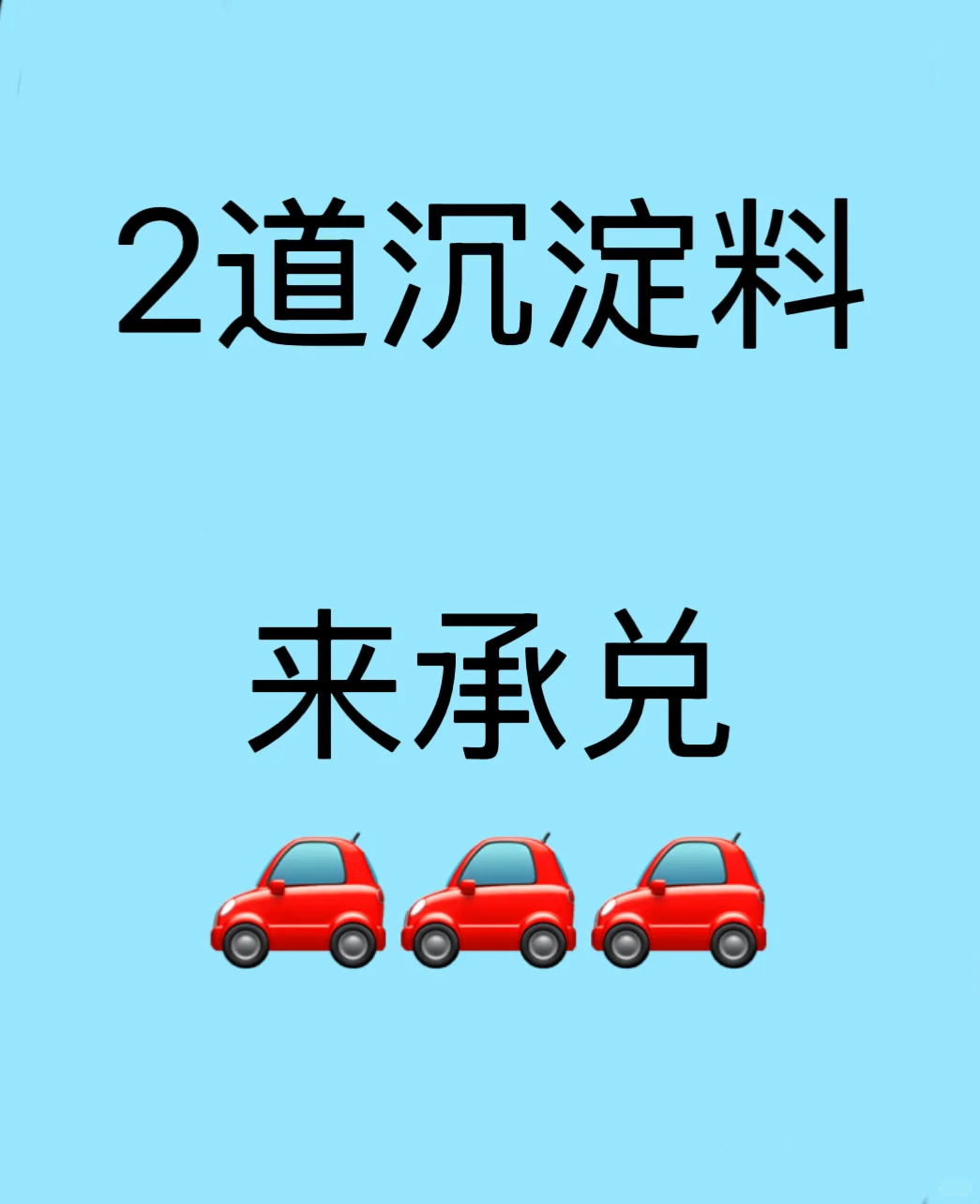 稳定的来