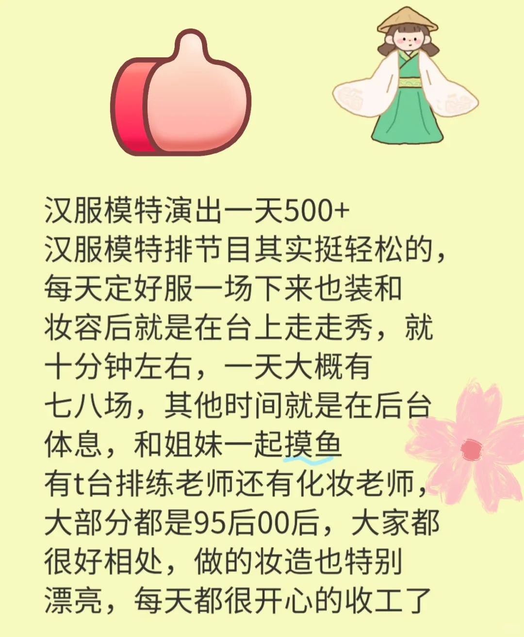 汉服模特500➕一天、模特400-600一天