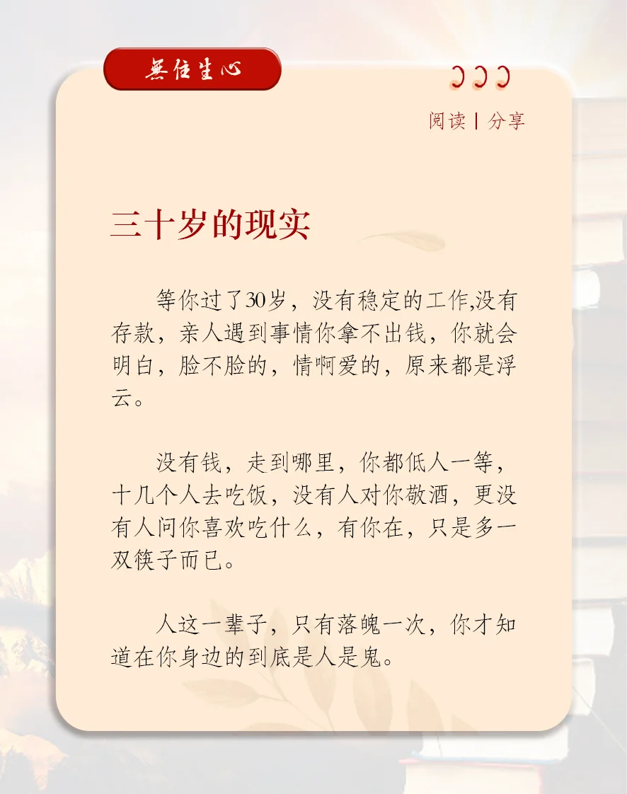 三十岁的现实