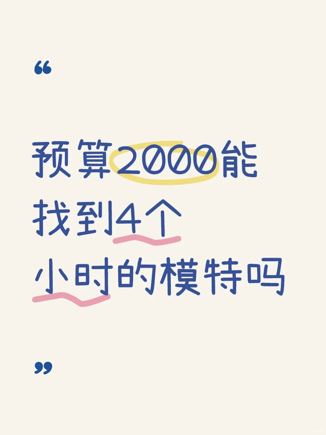 寻京津冀模特出镜拍摄