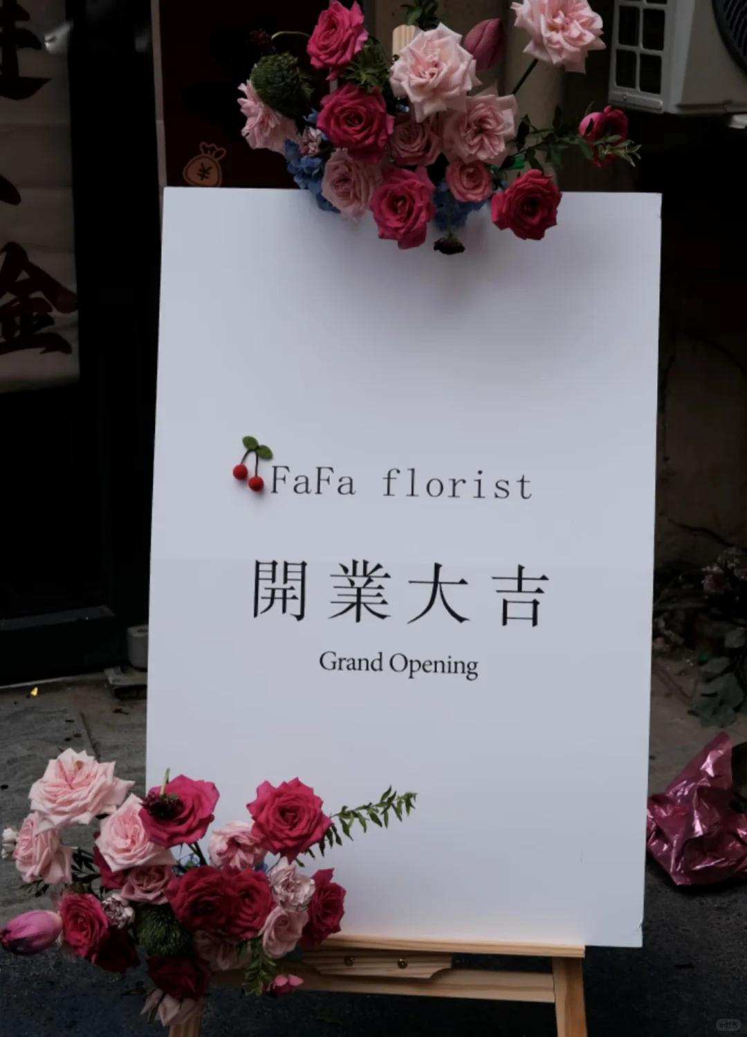 觅诗工作室开业大吉