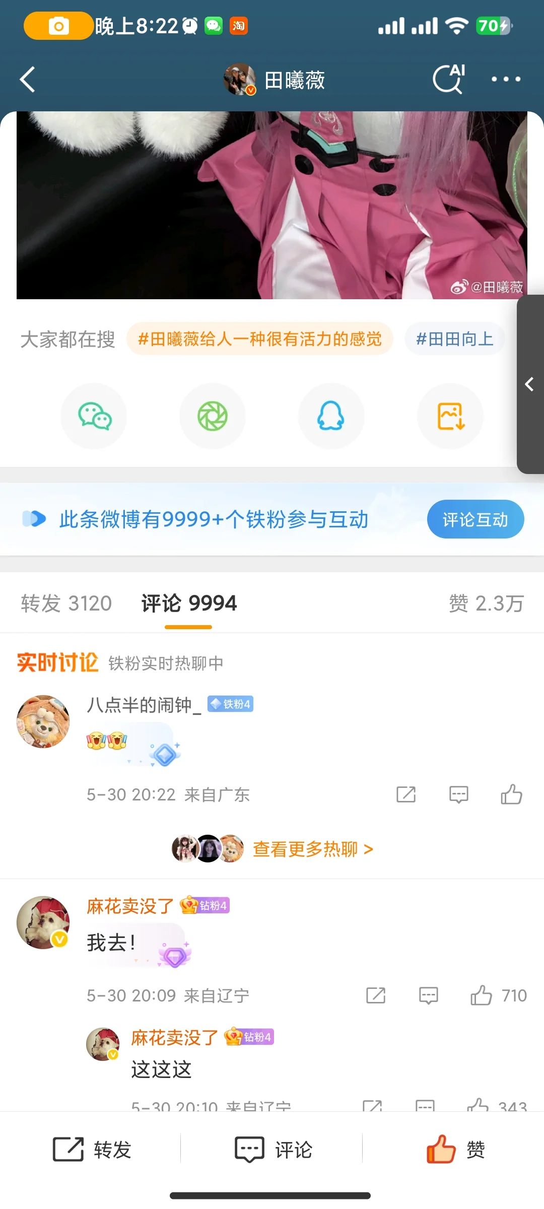 老田的铁粉数量！