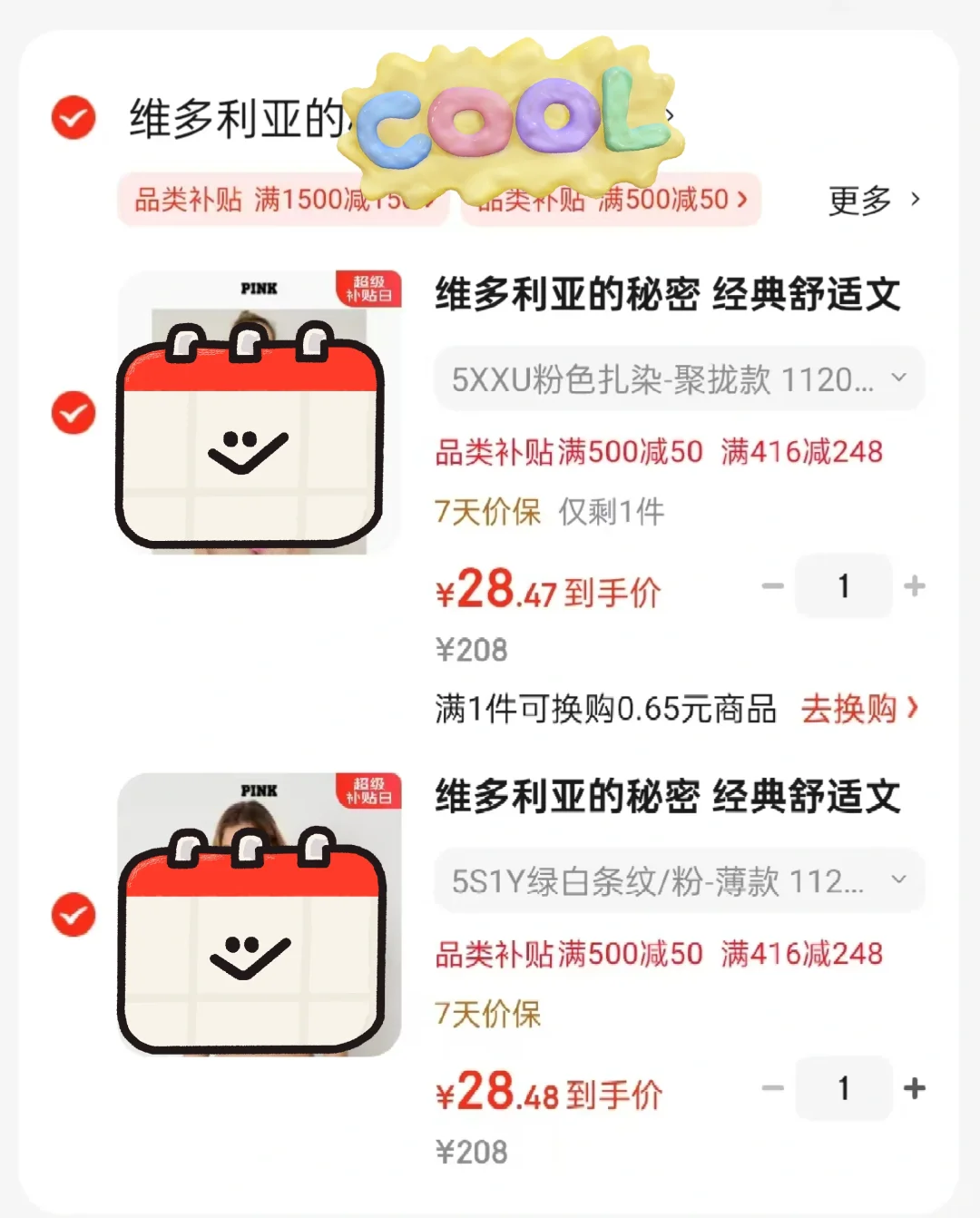 20多美美拿下维多利亚的秘密！