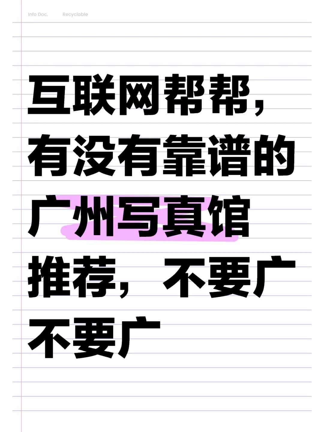 广州有没有靠谱写真馆推荐