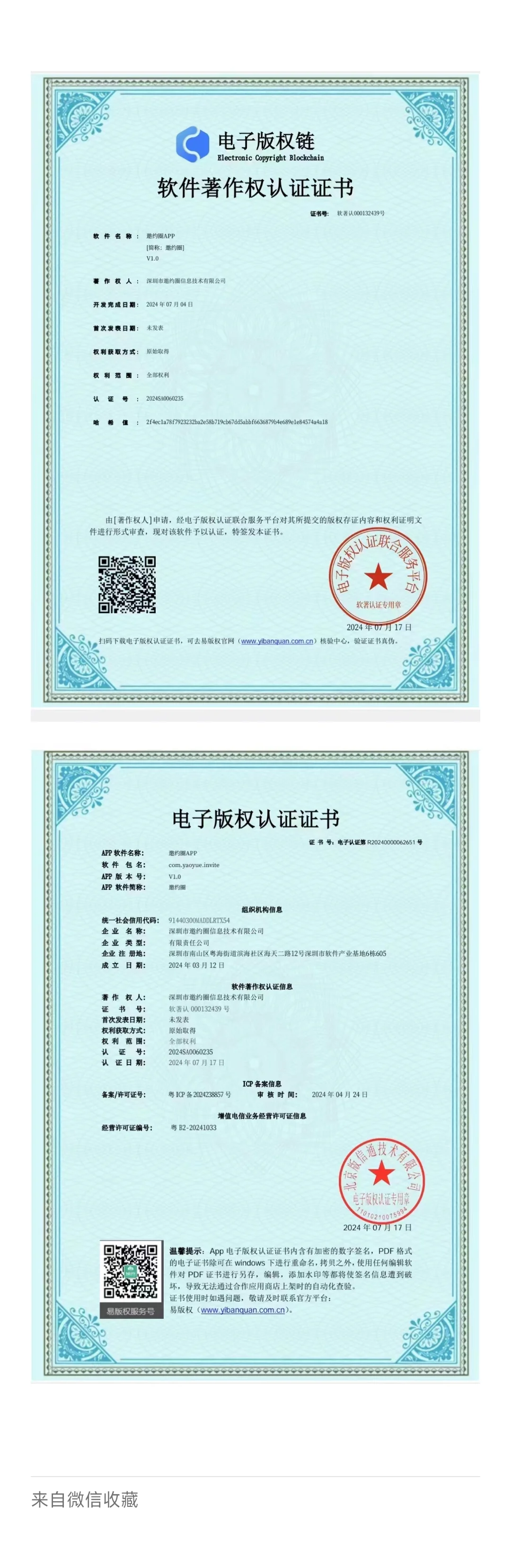邀约来了