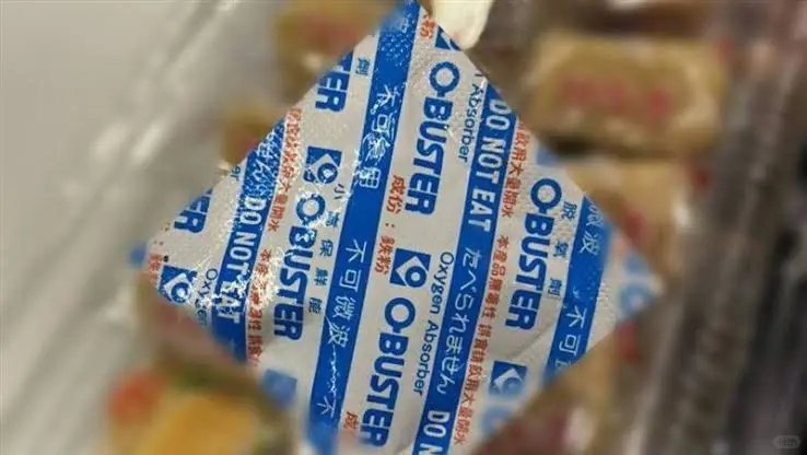 食品包装里的铁粉别扔！