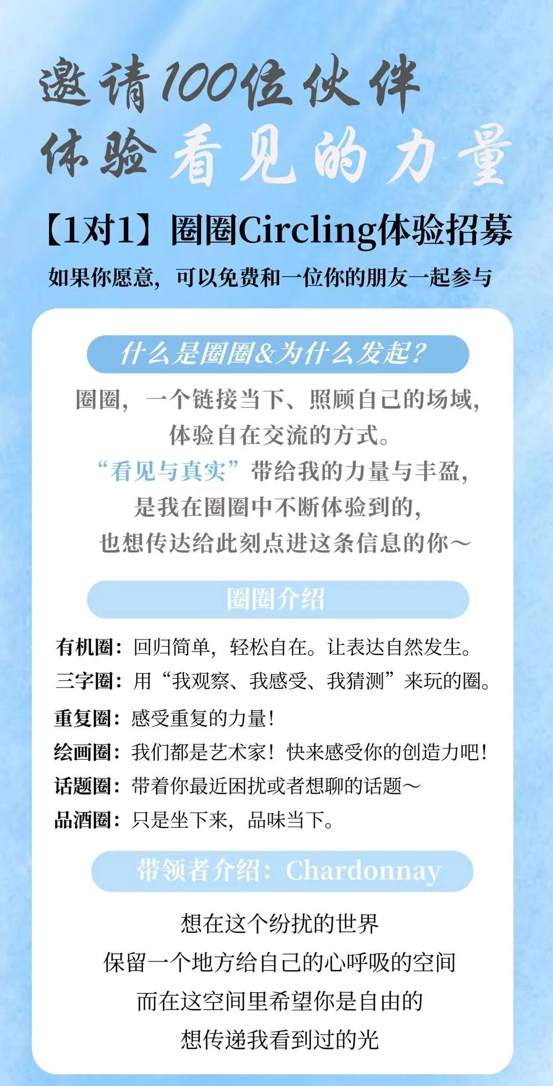 邀请100个小伙伴来体验被看见的力量
