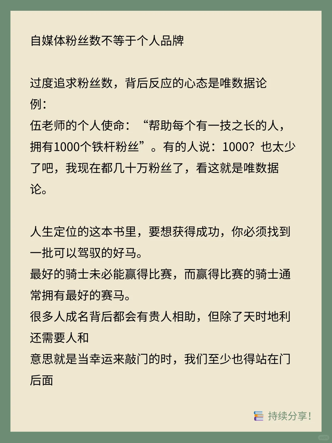 1000个铁粉，前言摘抄语录