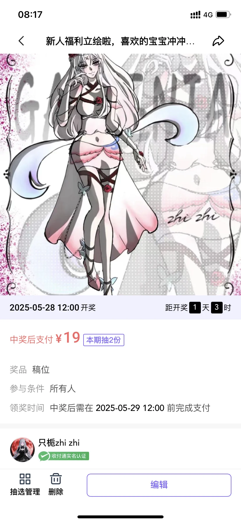 推推新人福利抽奖