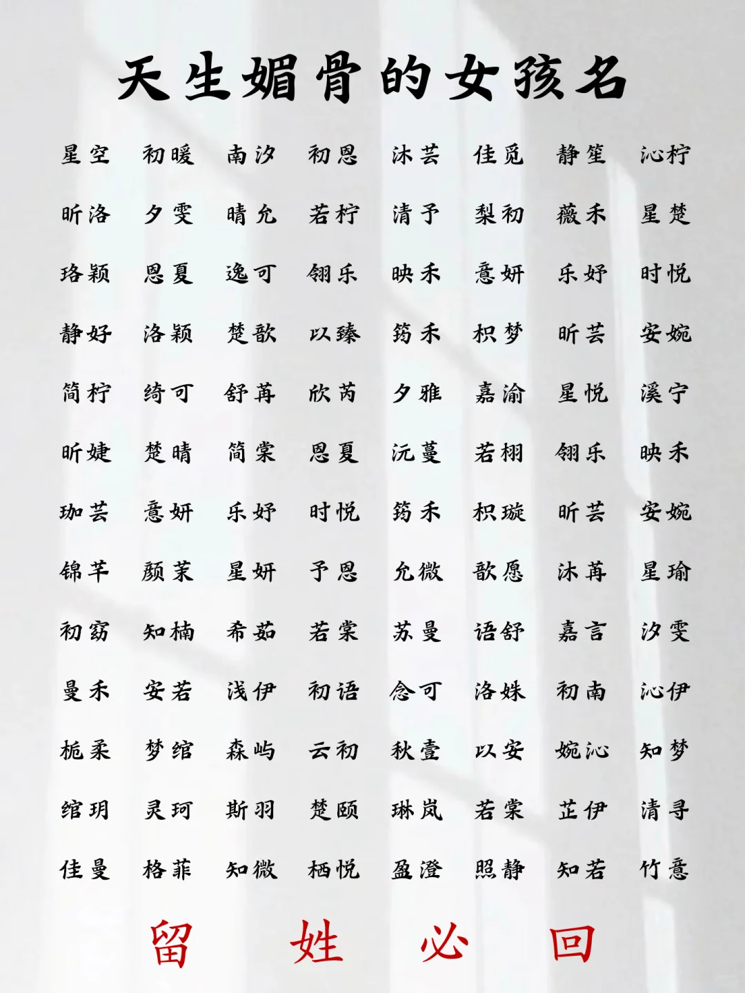 天生媚骨的女孩名