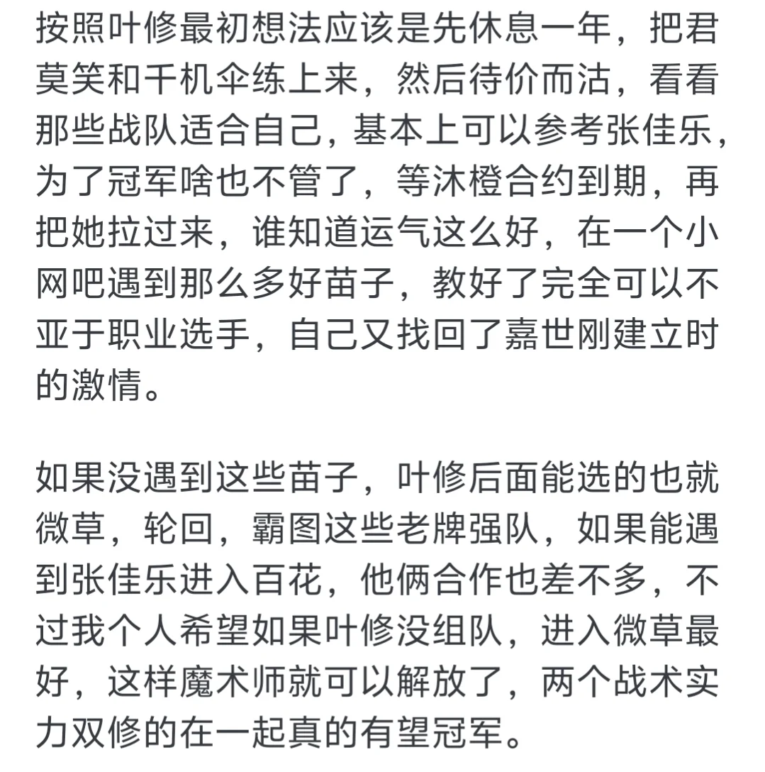 为什么全职高手中叶修落魄后不投奔韩文清呢