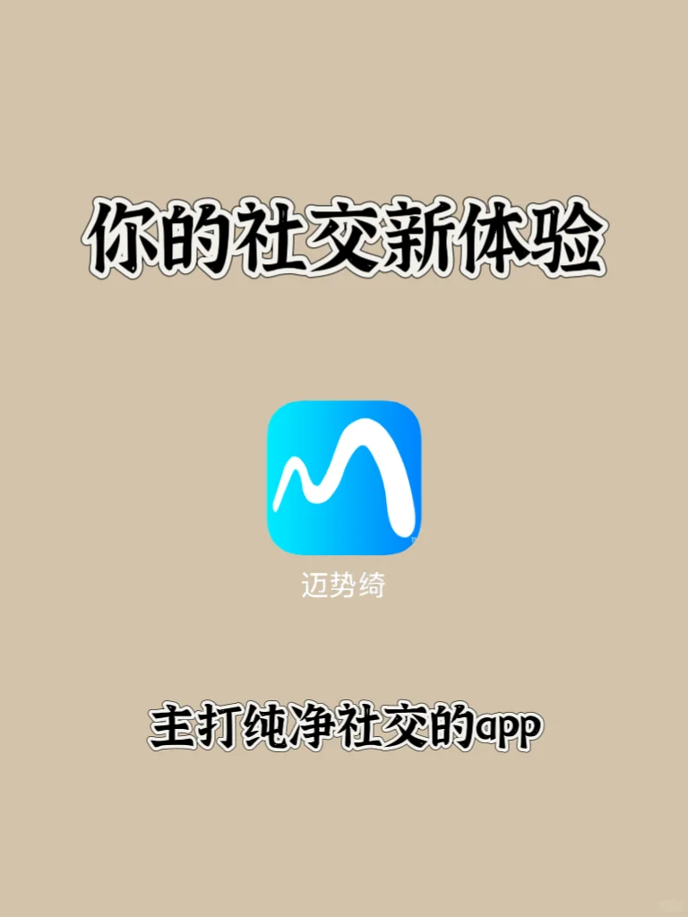 内测招募！相亲❌纯聊✅