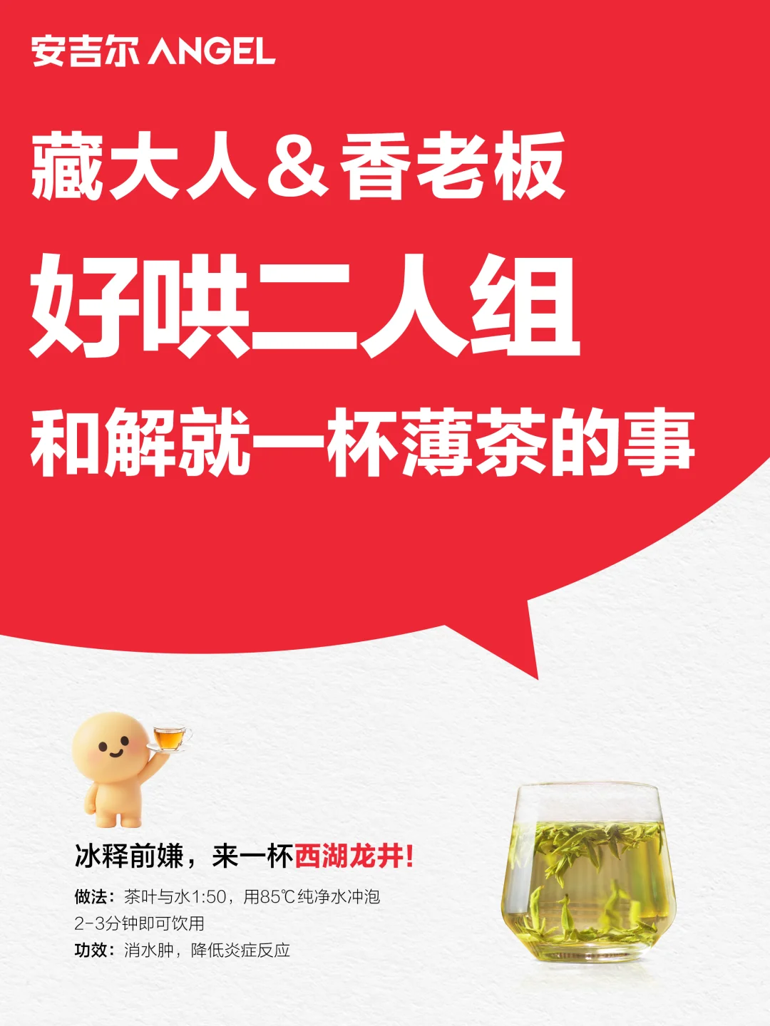 安粉喝茶追剧Time｜好哄二人组上线接单