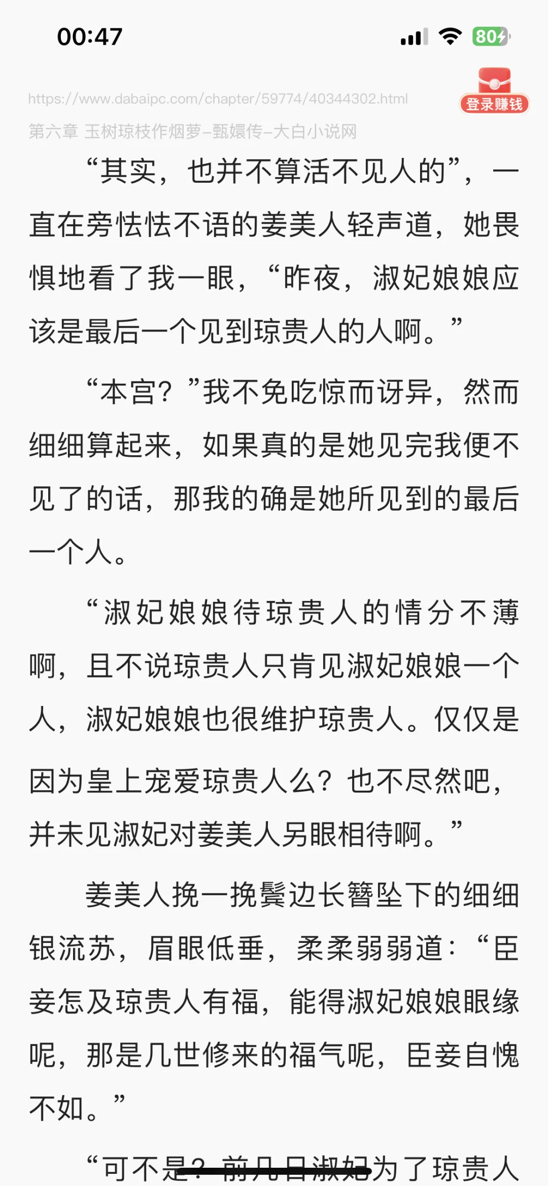 《甄嬛传》原著 皇后举荐的琼贵人和姜美人