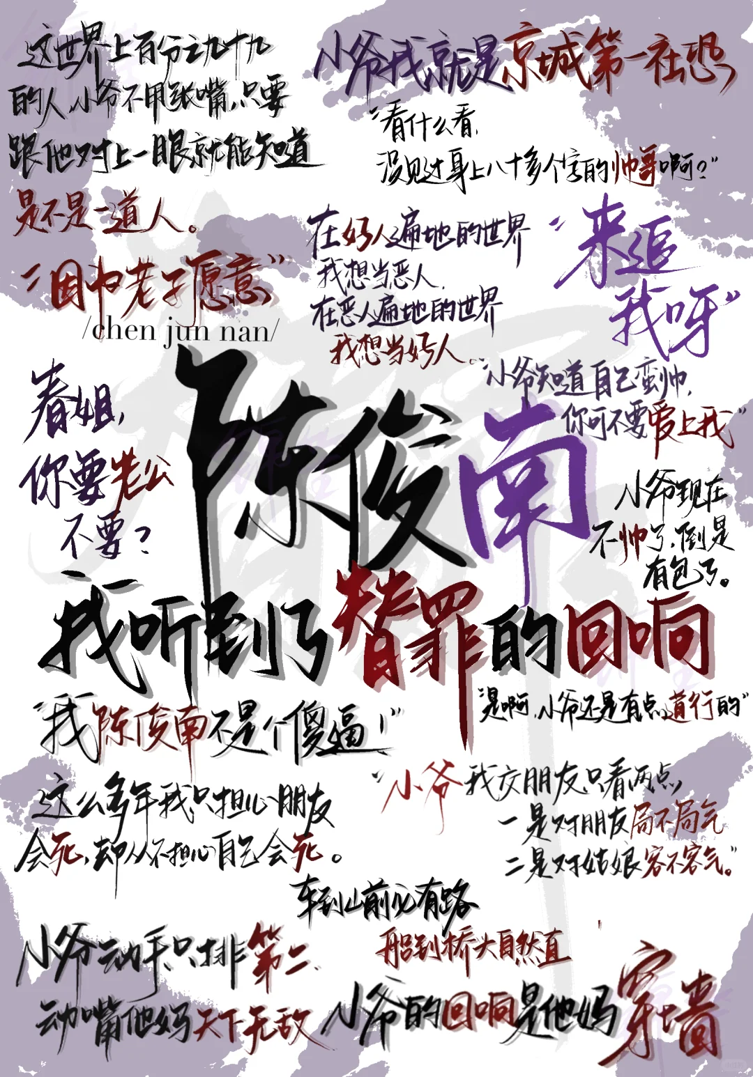 十日终焉l齐夏房间手写语录壁纸合集