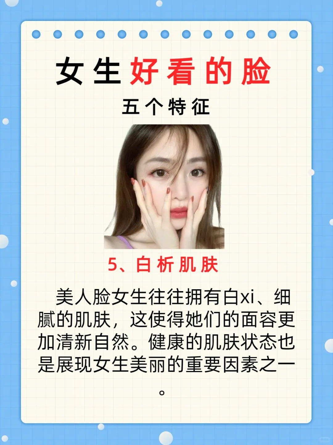 女生好看的脸五个特征，你get 几个？
