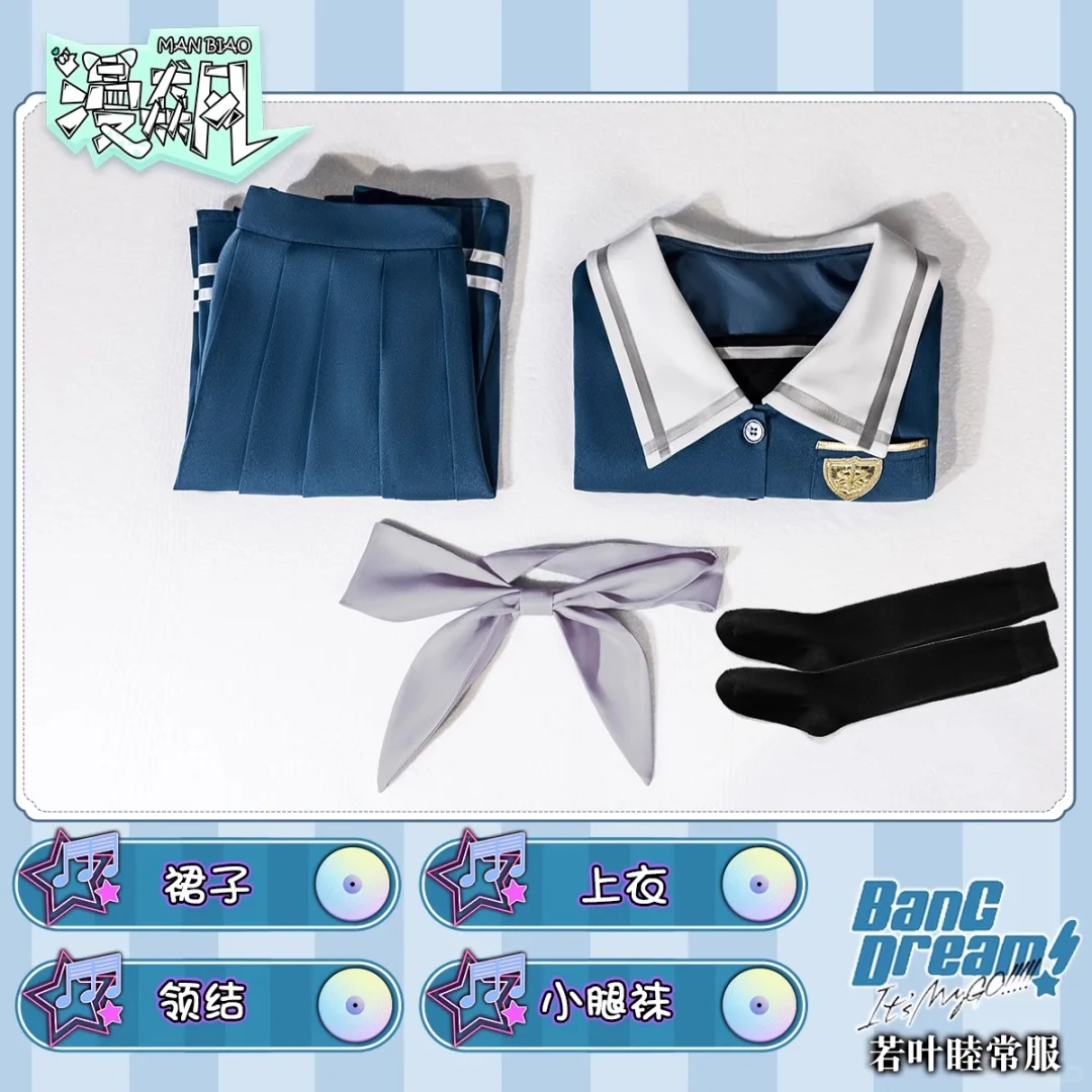💰大降价！BanG Dream若叶睦校服冲鸭！
