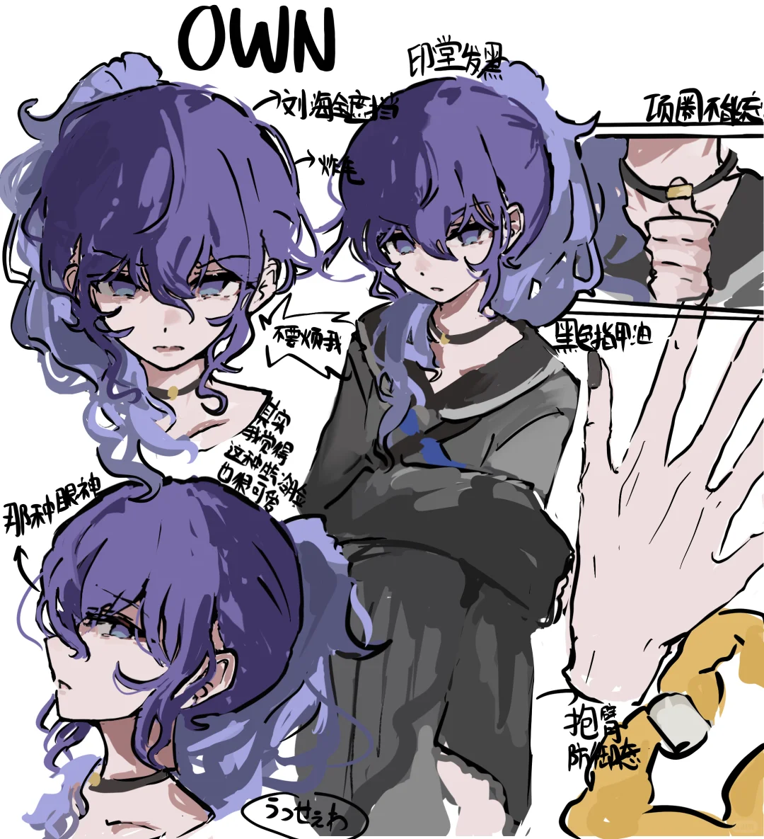 我流own