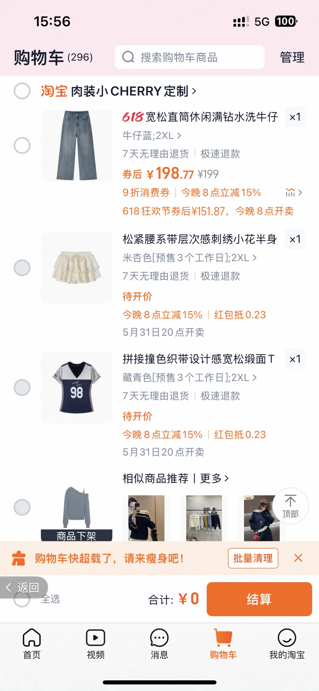 肉装小cherry5.31上新啦🐯