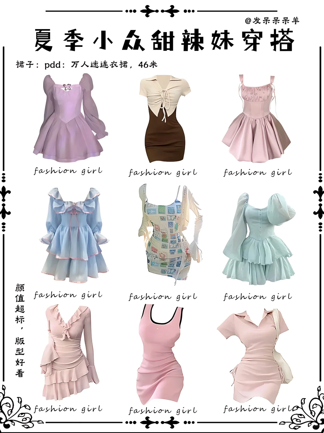 夏季小众甜辣妹穿搭