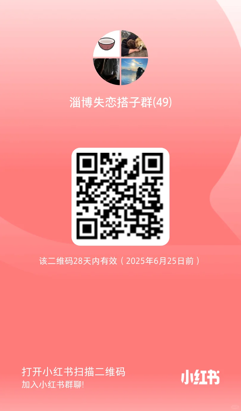 确定不来看看嘛，都来找搭子，群主负责撮合