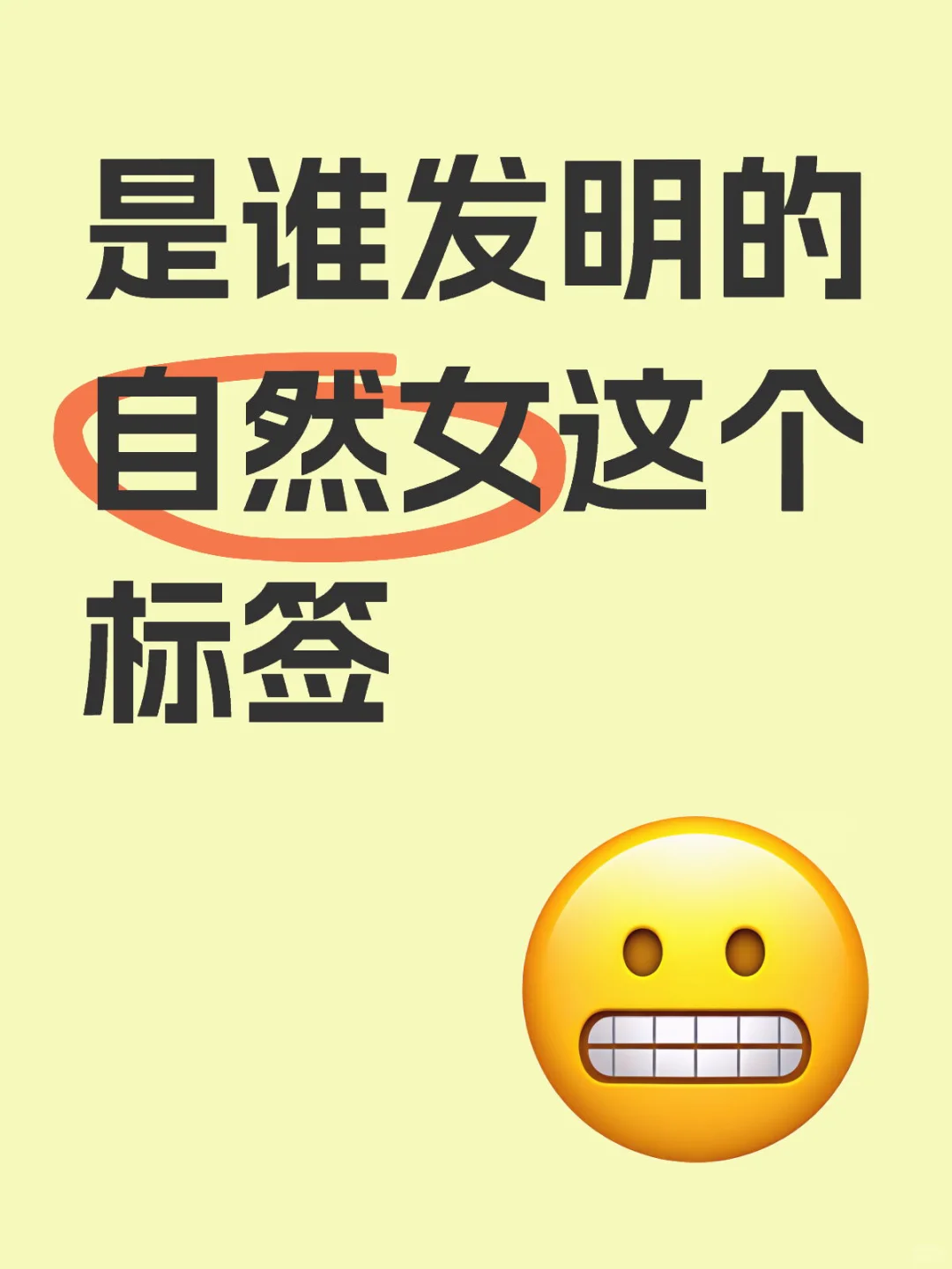 自然和贴标签本身就是悖论
