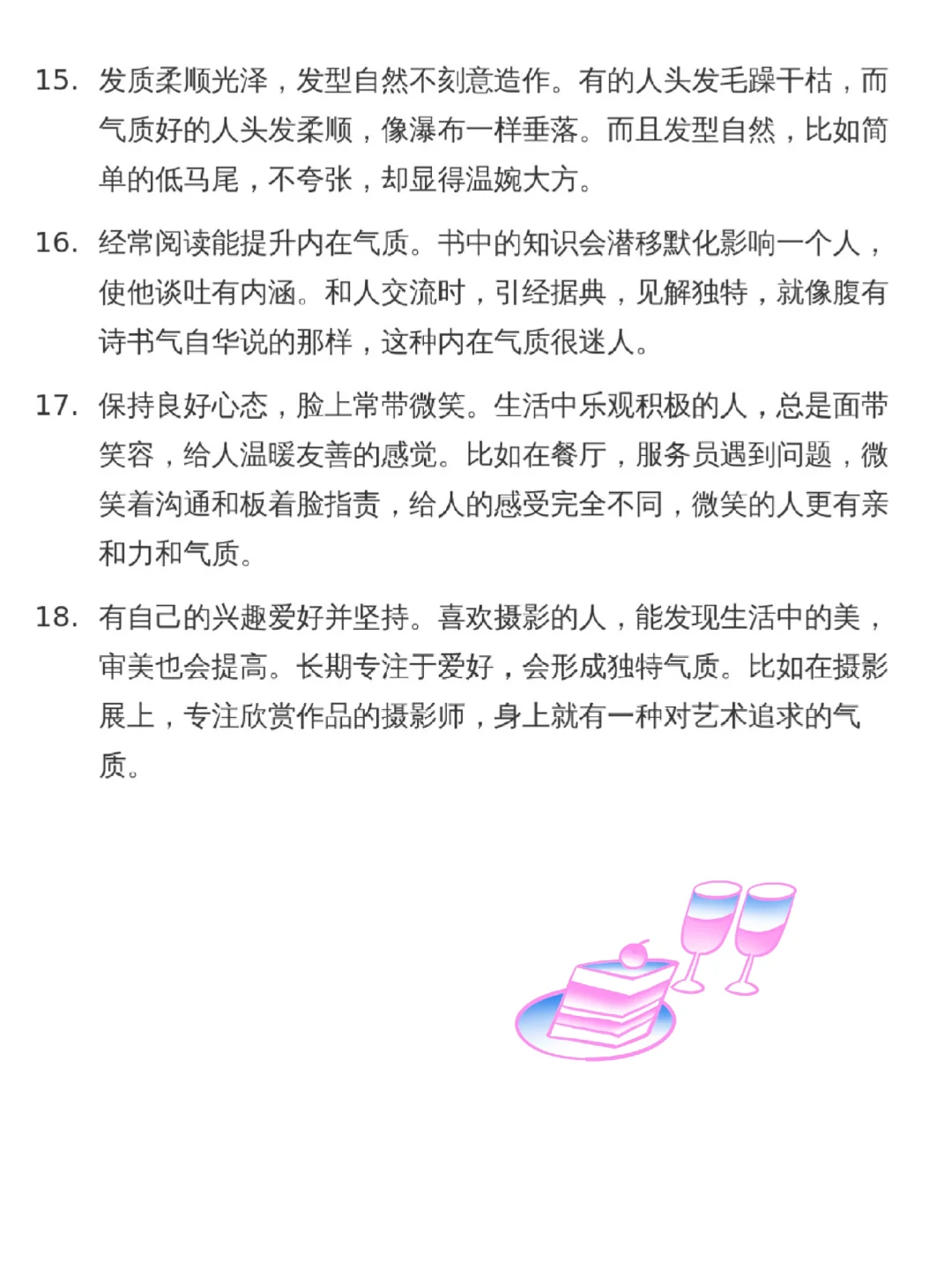 为啥有人不打扮也有气质