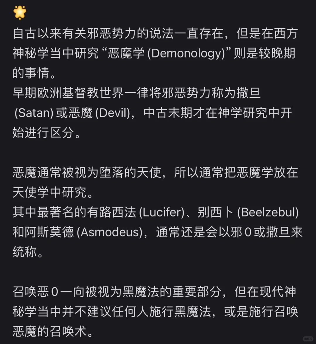 🧙‍♀️女巫入门知识📖｜“天使学”vs“恶魔学”💫
