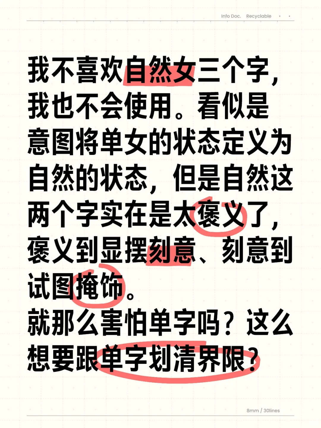 自然女≠单女！