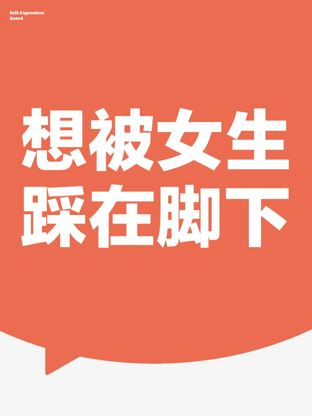 足下之爱