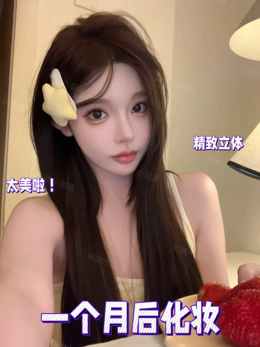 苹果肌打薄 | 轻薄自然感才是yyds！！！