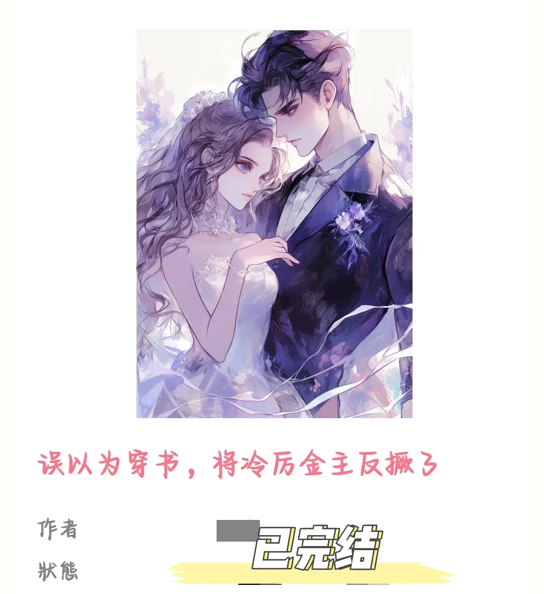 真的好看｜妖艳模特女主x沉默多金帅气男主