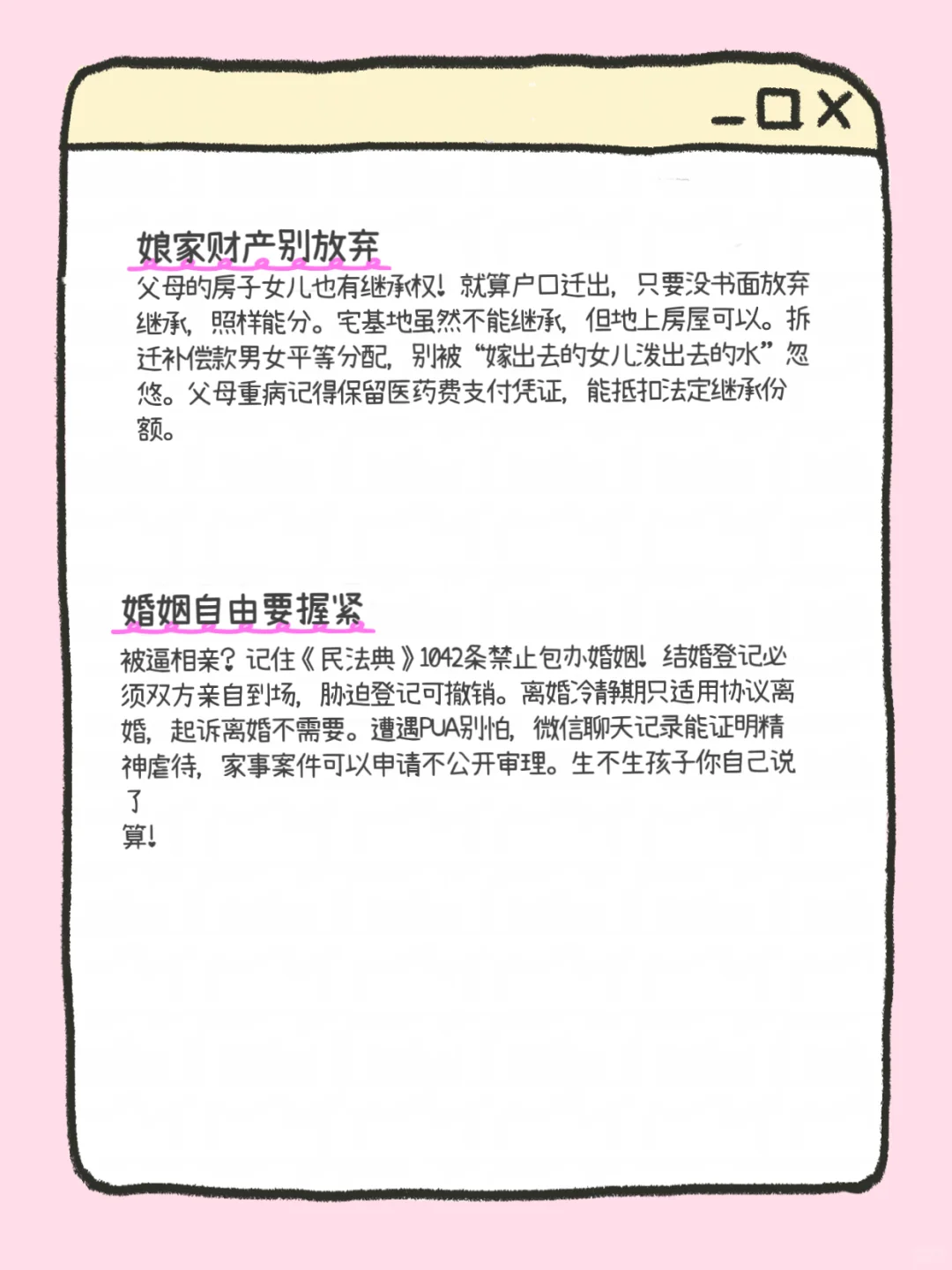 关于女生的法律知识