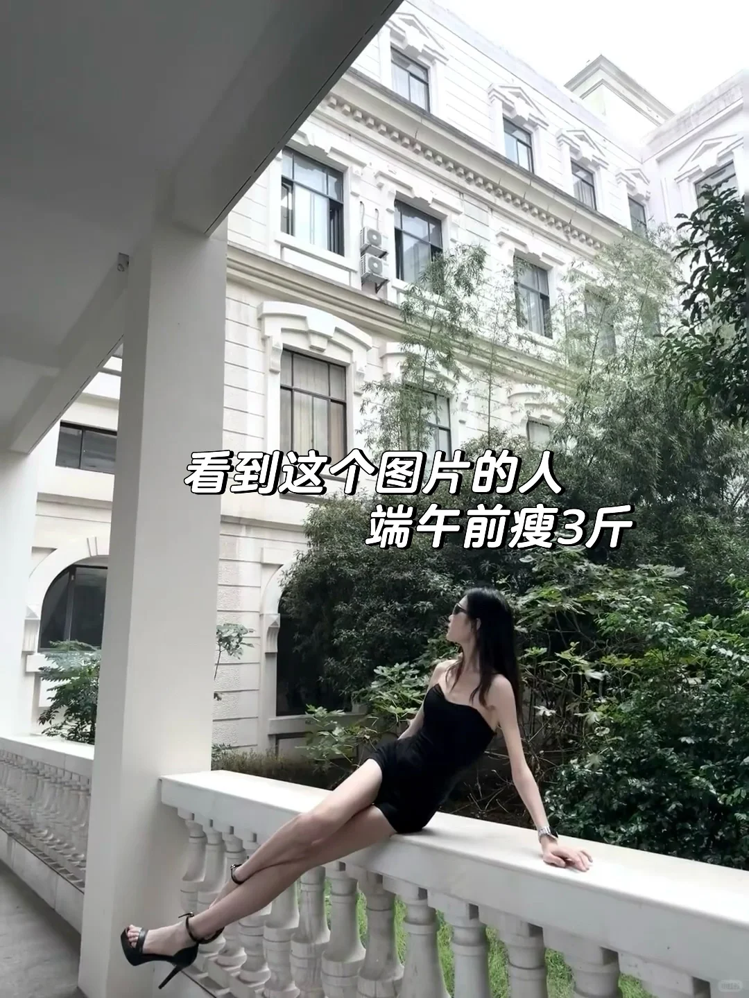 女孩子真的要瘦！！！！