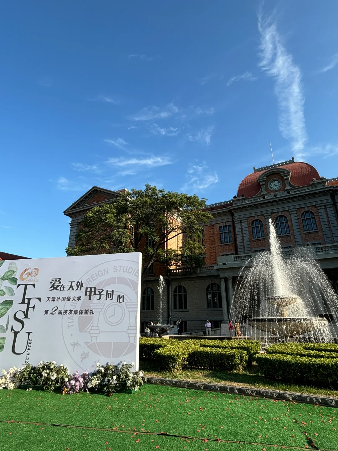 天津外国语大学|女大毕业啦👩🏻‍🎓