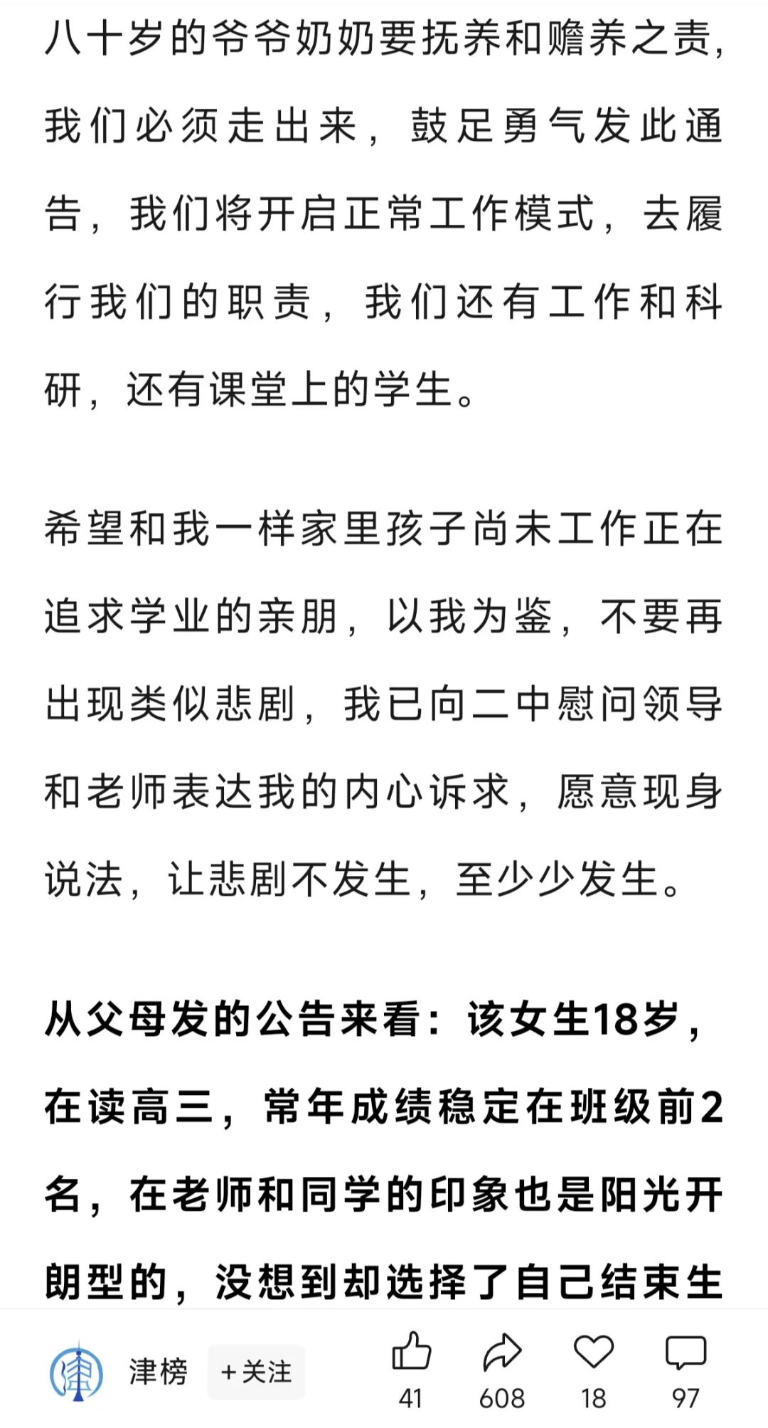一封用答题卡写的遗书