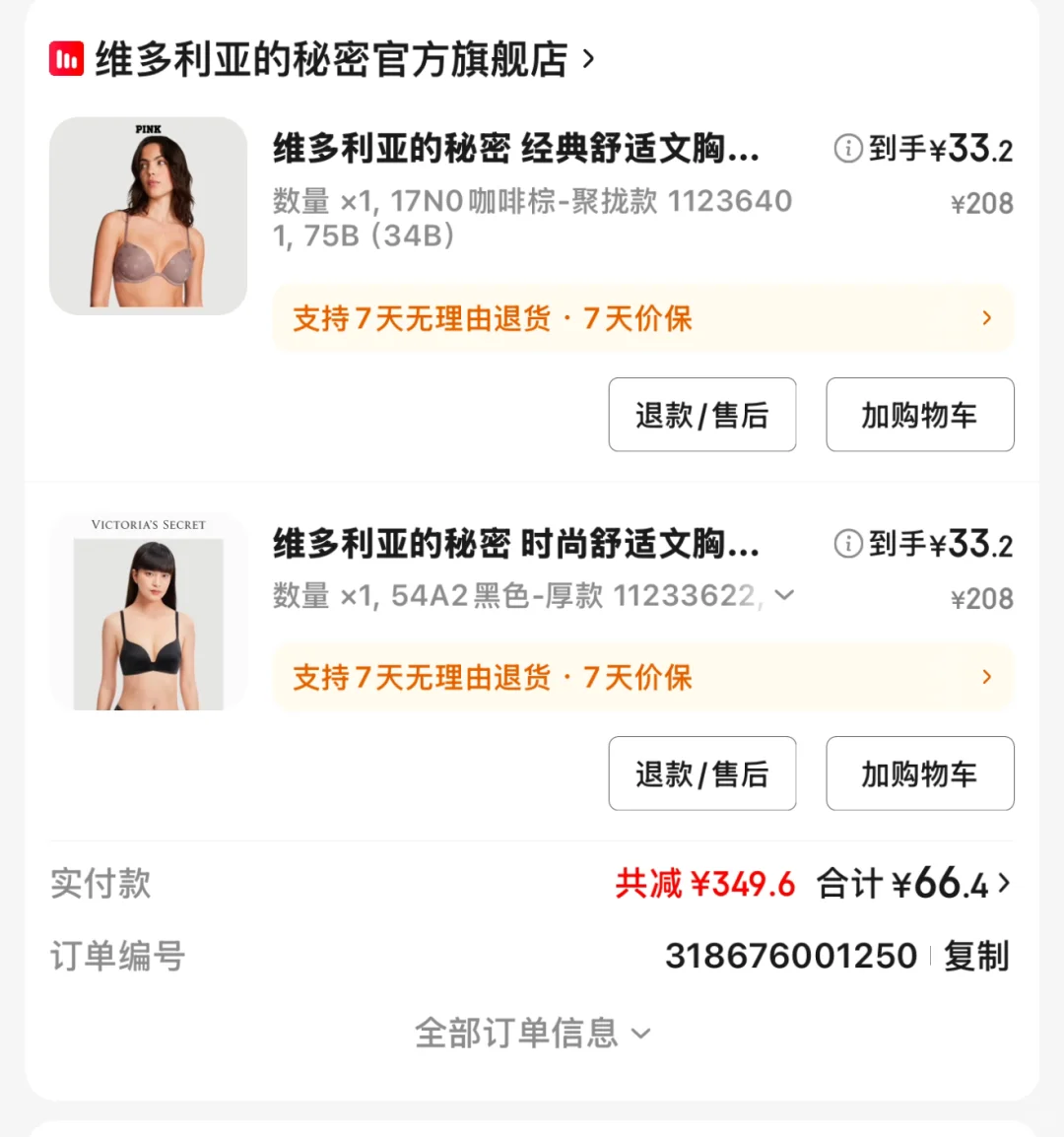 33块钱买了维密内衣哈哈