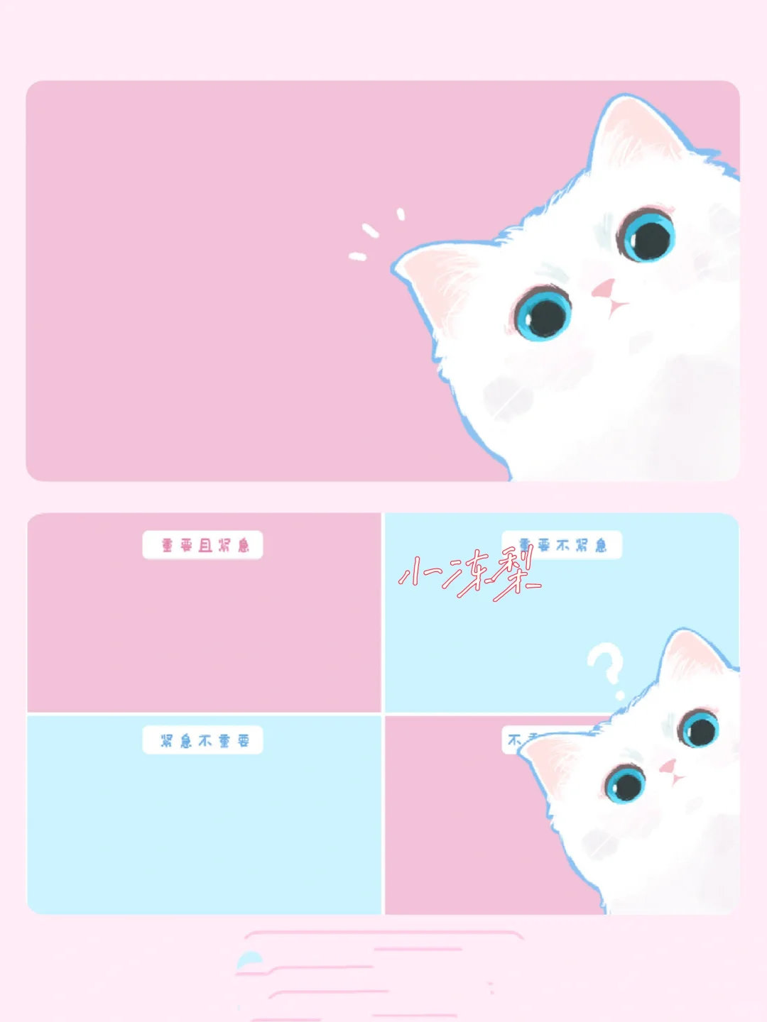 电脑长猫啦 四象限法则 电脑壁纸
