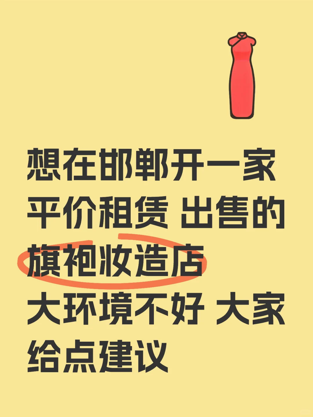 邯郸平价旗袍店