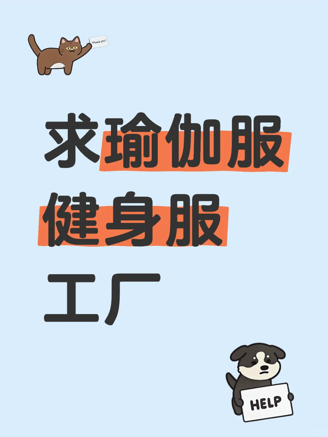 求瑜伽服健身服工厂